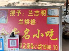 -兰烘糕
