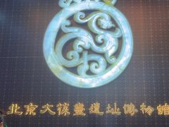 -北京大葆台遗址博物馆