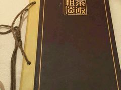 -粗茶淡饭·汉口公馆(循礼门店)