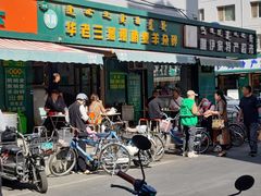 -白老大羊杂碎稍麦