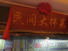 -小天厨民间菜馆(深圳街店)