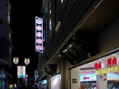 -稻香村(观前街店)