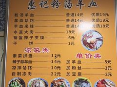 -惠记粉汤羊血(永松路店)