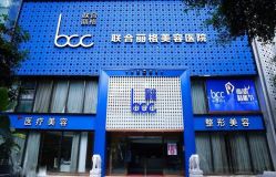 -重庆联合丽格第五医疗美容医院