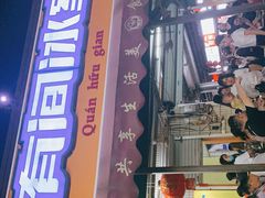 门面-有间冰室(侨港风情街店)