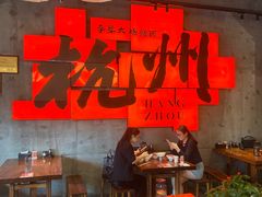 -李犟大爆鳝面·手工蟹黄包(湖滨西湖店)