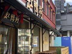 -缸鸭狗(天一广场店)