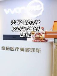 -维秘形体医美 M·VVON医生集团