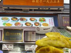 -清真蒋有记(老门东店)