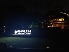 -苏州环秀晓筑养生度假村