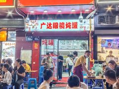 -广达眼镜炖罐(广达店)