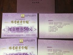 iphone_upload_pic-佛有缘素食馆·荔湾老字号(陈家祠首店)