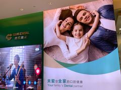-固瑞齿科(国贸门诊店)