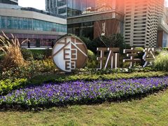 -中海环宇荟