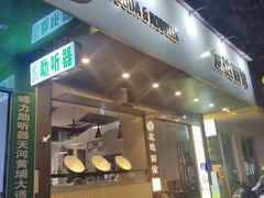 -友达面馆(广州总店)