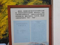 -观唐（国际）度假村温泉