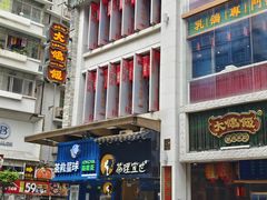 -大鸽饭(北京路店)