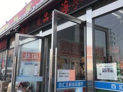 -三旗百汇商品城