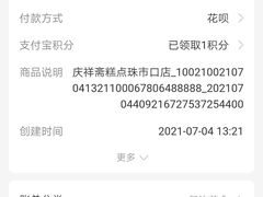 -庆祥斋糕点厂(留学路店)