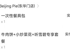 -河沿肉饼Beijing Pie(东华门店)