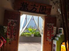 门面-万方圆拌粉瓦罐汤(滕王阁旗舰店)