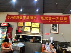 -华兴街煎蛋面(总店)