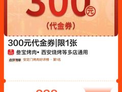 -叁宝烤肉• 西安烧烤(凤城十二路店)
