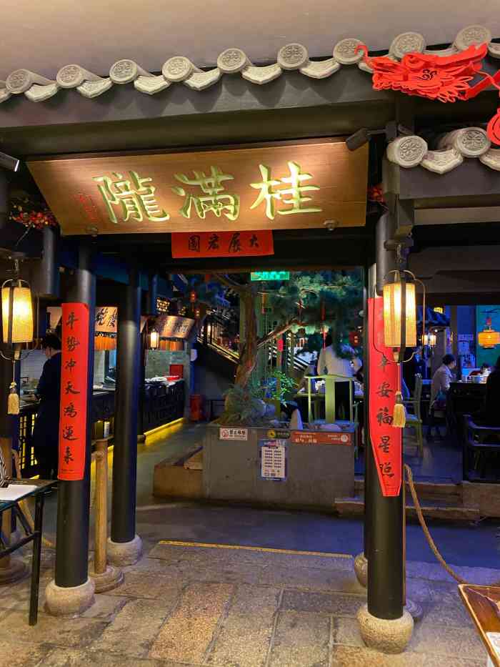 桂满陇-天书(南京德基旗舰店)-"排队……排了将近一个小时 环境,没