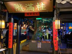 门面-桂满陇天书(南京德基旗舰店)