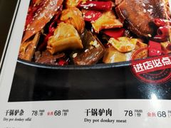 -培万河间驴火•驴肉火锅(东平店)