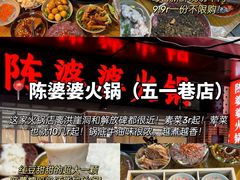 -仪表厂火锅(总店)