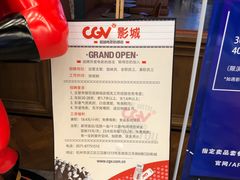 -CGV影城(滨江天街IMAX店)