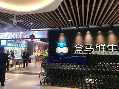 -盒马鲜生(曜一城店)