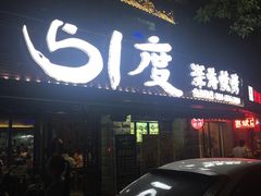 门面-路边摊小炉子烧烤