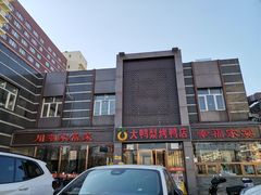-大鸭梨烤鸭店(金顶街店)