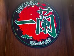 -一蘭拉面(尖沙咀店)