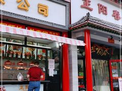 门面-津悦·正阳春烤鸭(红旗南路店)