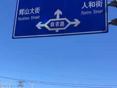 -蒲河大集