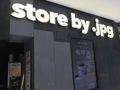 -JPG canteen(广州东山口店)