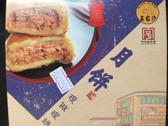 -王家沙点心店(南京西路总店)