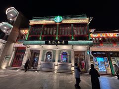 -星巴克臻选(北京前门大街店)
