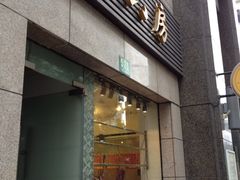 -杜六房(大沽路店)