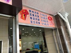 门面-新川饮食(新川小区店)