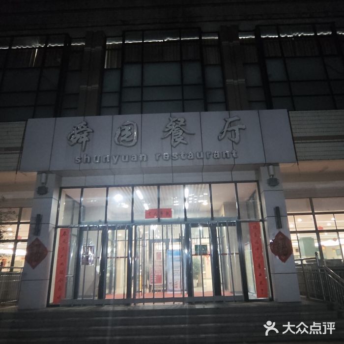 山东大学(千佛山校区)图片