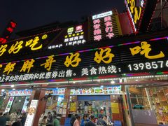 -邹胖哥好好吃餐馆(荔波美食街店)