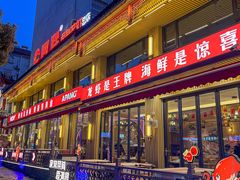 -阿胖龙虾小海鲜(宁国南路总店)