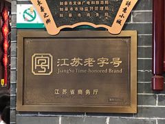 -四海楼(如皋定慧禅寺店)