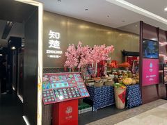 -知楚•精致湖北菜(武商MALL店)