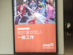 -SOHO东海广场