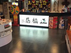 -正福居老北京正宗铜锅泉水涮肉(彰化路店)